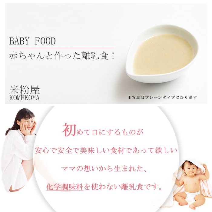 楽天市場 米粉の離乳食 5ヶ月頃 7ヶ月ごろ 7食セット 無添加 ノンアレルギー ベビーフード 自然派ストアsakura