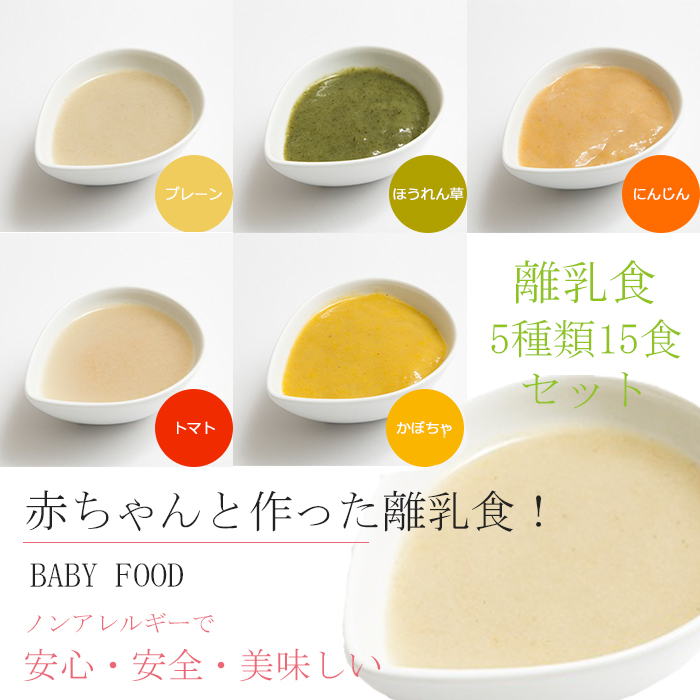 楽天市場 無添加 米粉の離乳食5ヶ月頃から5種15食セット ノンアレルギー ベビーフード アレルゲン 自然派ストアsakura