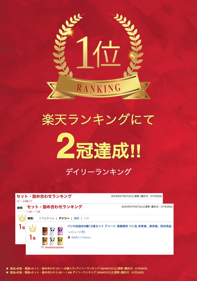 パンの缶詰め6種12食セット アソート 長期保存 パン缶 非常食、保存食、防災用品 御中元 お中元 夏ギフト 秋ギフト お歳暮