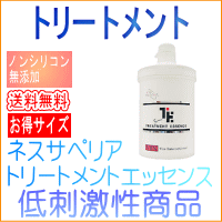 【尖んがり１０倍】イオニート ネスサペリア トリートメントエッセンス 1000g イオニート ノンケイ素樹脂 手当て 髪の毛世話をする 低揺りうごかす 無加えること 赤ちょうちん独り占め 即納 貨物輸送無料 尖んがり10倍  バン 国際的