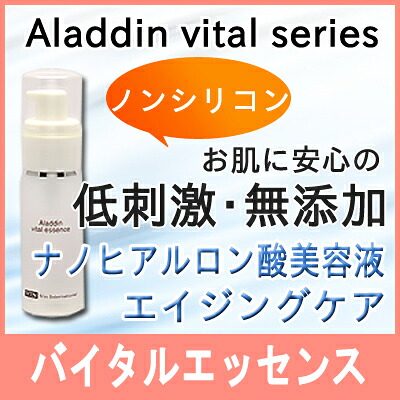 【ポイント10倍】VIN (バン) アラジン バイタルエッセンス 30ml イオニート ノンシリコン 美容液 低刺激 無添加 サロン専売 即納 お得 送料無料 ポイント10倍 バン インターナショナル|naturalsalonバリバリオーガニーク