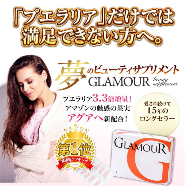 市場 ビューティーサプリ サプリ バストケア GLAMOUR 2個ご注文で増量セットでお届け プエラリアミリフィカサプリ バスト 約30日分 グラマー