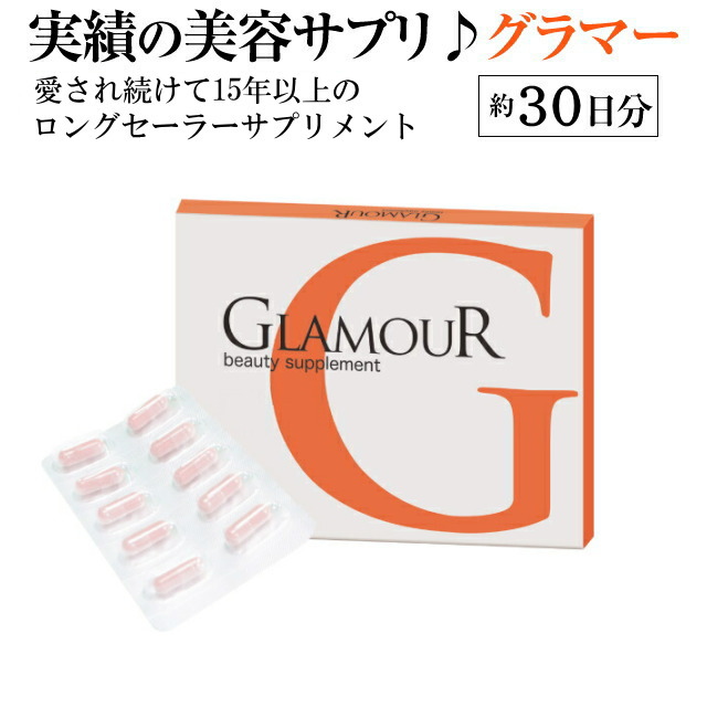 ビューティーサプリ グラマー Glamour 約30日分 2個ご注文で増量セットでお届け バストケア バスト プエラリアミリフィカサプリ サプリ アップ プエラリア プエラリアミリフィカ プエラリアサプリ サプリメント バストケア バスト プエラリアミリフィカサプリ サプリ