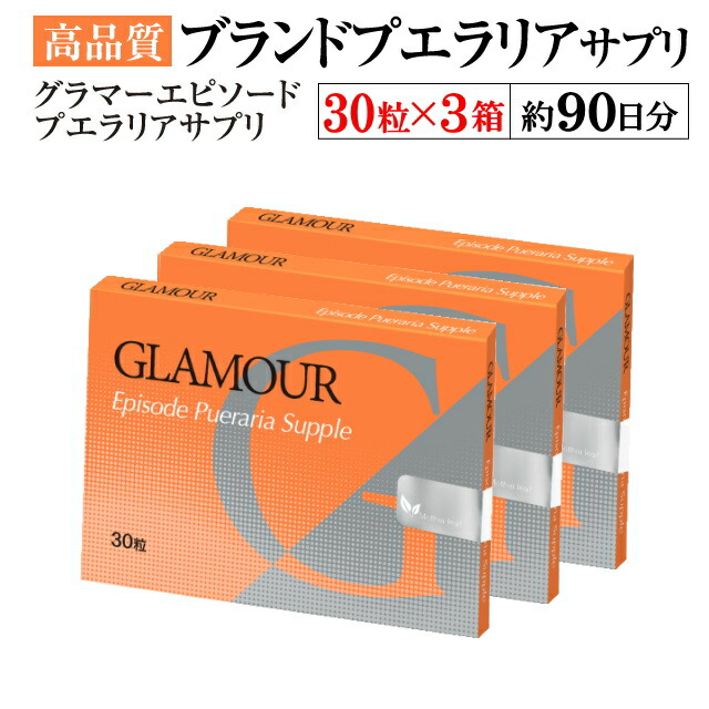 グラミープラス 30粒 6袋セット Amazon | GlammyPlus グラミープラス (30粒入り) | GlammyPlus
