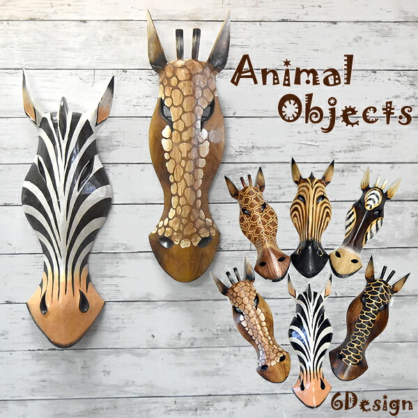 楽天市場】アニマルオブジェ 壁掛け アニマル壁掛け インドネシア