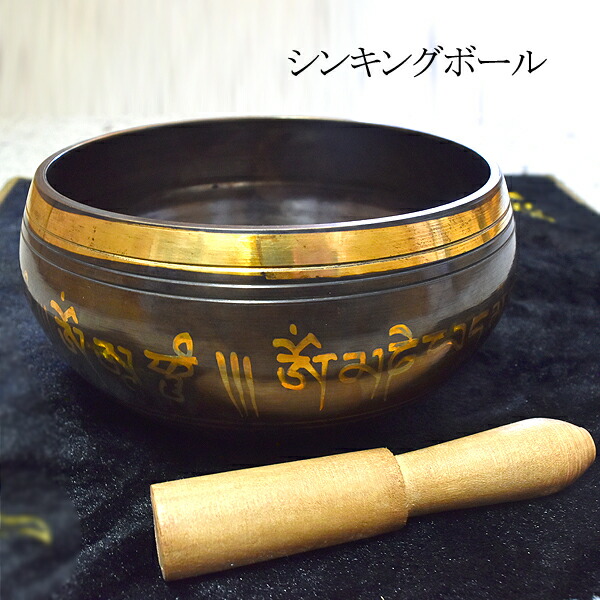 楽天市場】シンギングボウル 約17センチ 瞑想 癒し 浄化 波動 倍音