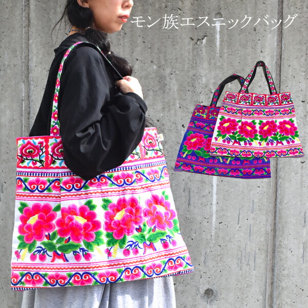 楽天市場】モン族の手の込んだ刺繍美しい色合いショルダーバッグモン族