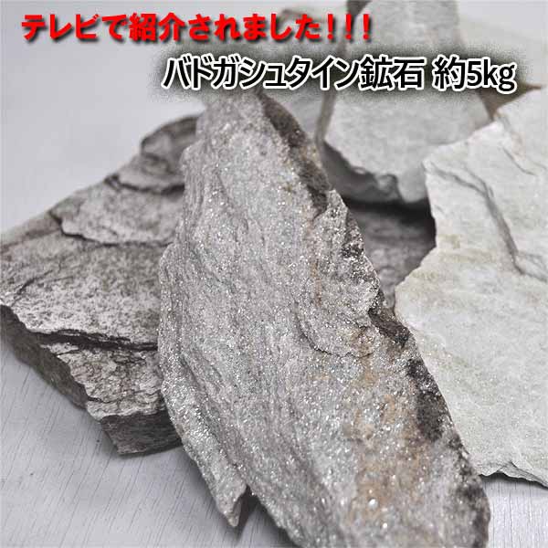 【卸し売り通貨価値】再入荷！！！バドガシュタイン原鉱 約5kg ・思わしい・生まれながら石・テラサイクル・美容・思わしい・ラジウム・食事制限・差し上げ物・思わしいグッズ・思わしい品目【貨物輸送無料】