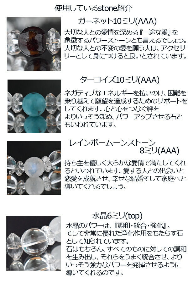 遠距離恋愛のお守り天然石ブレスレット 内周約16センチ ターコイズ ガーネット レインボームーンストーン ムーンストーン 天然石 パワーストーン Espacesantefamille Be