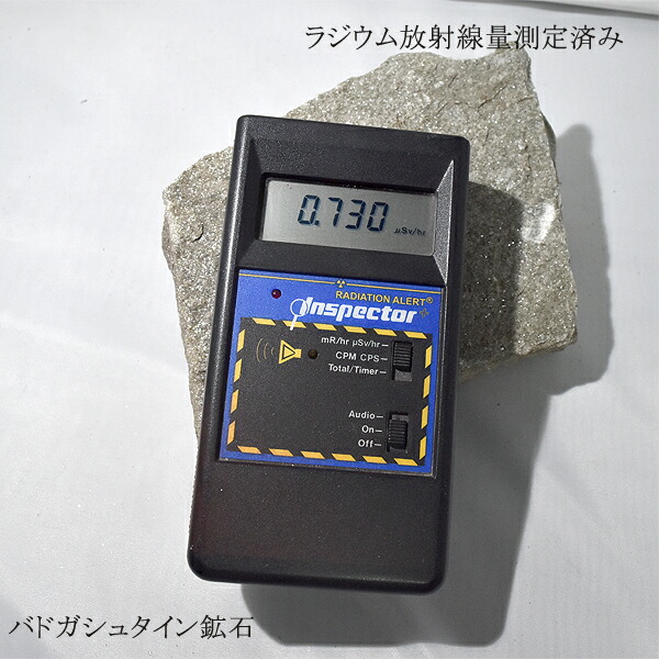 バドガシュタイン鉱石 約1430g 約07μsv 現品 健康 バドガシュタイン ダイエット 薬石 マイナスイオン 美容 ラジウム 天然石 レアストーン