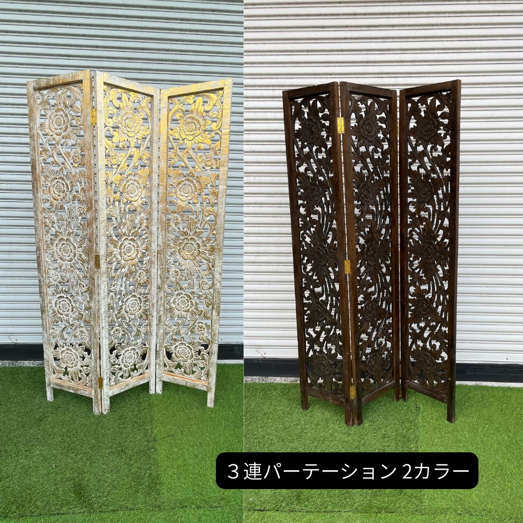 92545☆アジアンコロニアル 4連 パーティション 繊細 彫刻 間仕切り