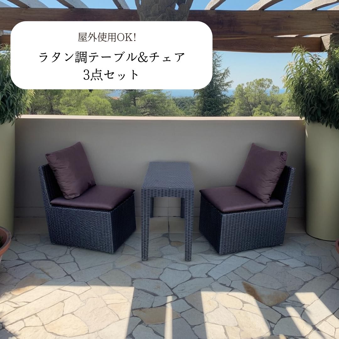 樹脂製 テーブル チェア 3点セット (1テーブル+2チェア) 屋内用 椅子 ガーデンテーブル シンプル ブラウン 屋内用 ベランダ アウトドア ガーデン 家具 テラス家具 店舗 安い おしゃれ モダン 撥水 防水 お手入れ簡単 一拭き 海外インテリア エクステリア 躯体は木製[ss]