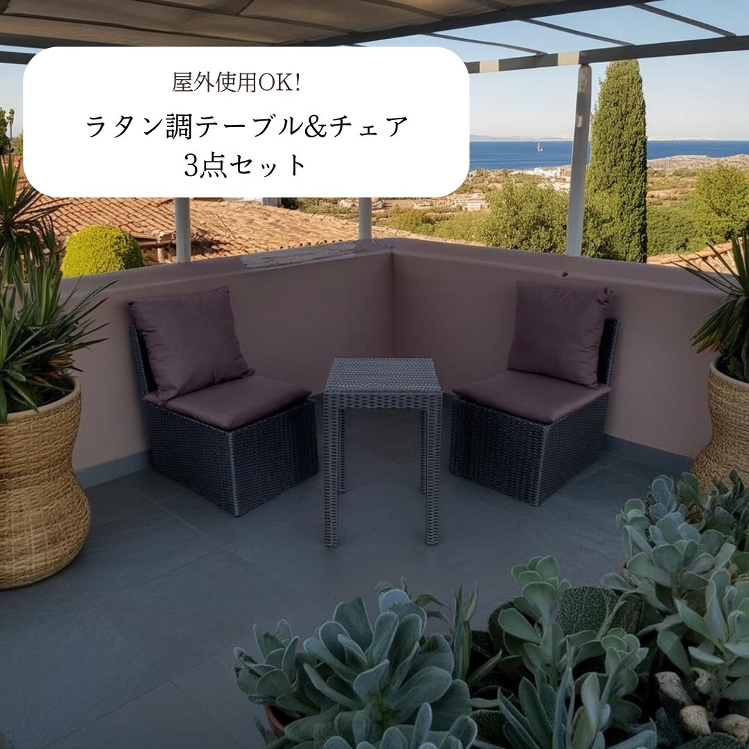 樹脂製 テーブル チェア 3点セット スクエア (1テーブル+2チェア) 屋内 椅子 ガーデンテーブル シンプル ブラウン 屋内用 ベランダ 家具 テラス家具 店舗 安い おしゃれ モダン 撥水 防水 お手入れ簡単 一拭き 海外インテリア エクステリア カフェ テラス席 躯体は木製[ss]