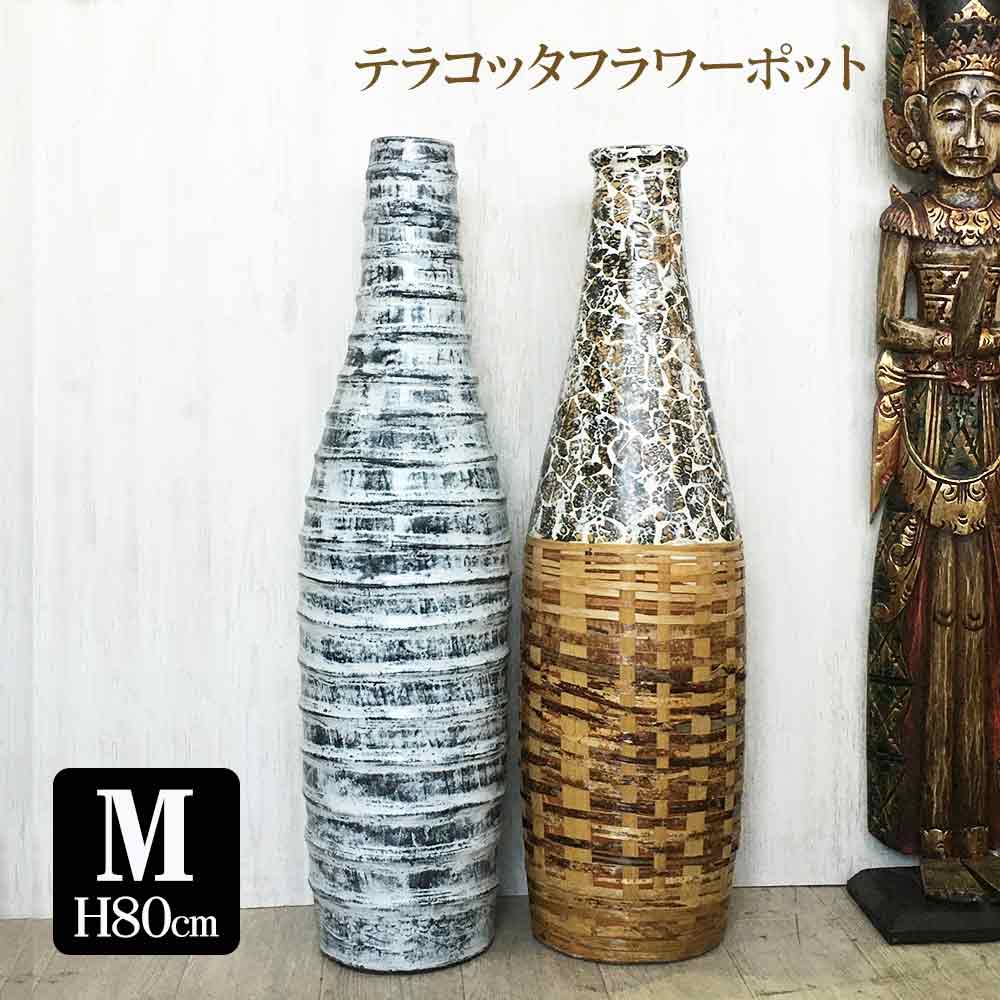| クリスマス インテリア 雑貨 おしゃれ | アジアン フラワーポット 花瓶 Mサイズ H80cm 2タイプ テラコッタ 素焼き 造花 オブジェ 置物 おしゃれ 大きい インテリア バリ風 アジアン雑貨 ナチュラル　ボヘミアン ボーホー モロッカン 個性的 存在感 映える