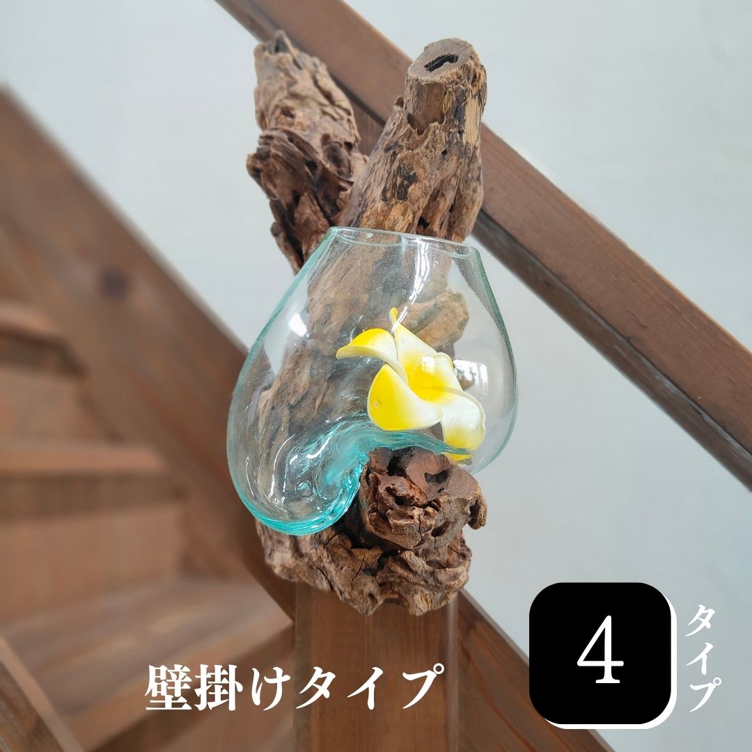 【インテリア雑貨 おしゃれ バリ風】流木ガラスバリ ドリフトウッド 壁掛け 花瓶 フラワーベース ディフューザー 土台つき テラリウム 壁掛け 海外インテリア オブジェ スタイリッシュ モダン おしゃれ リビング 玄関 エントランス 受付 緑 再生ガラス 吹付 バリ 流木 硝子