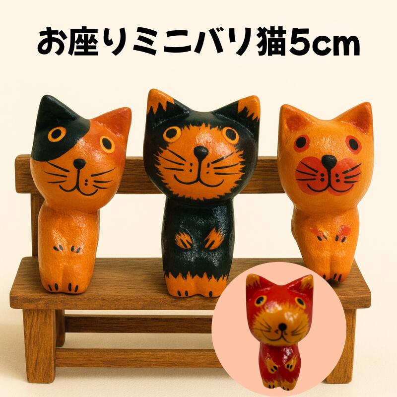 楽天市場】ちょこんとお座りするバリネコの木彫りオブジェ 4柄展開