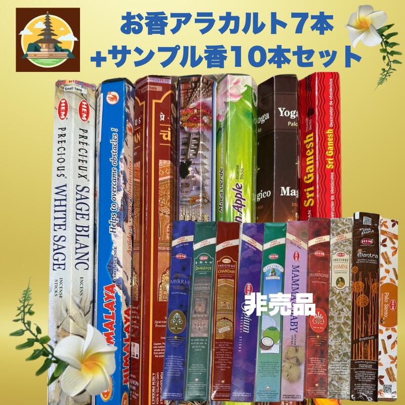 ６角のスティック香×１５０箱詰め合わせセット　アソートセット　色んな香り　店舗売 6角のスティック香×150箱詰め合わせセット アソートセット