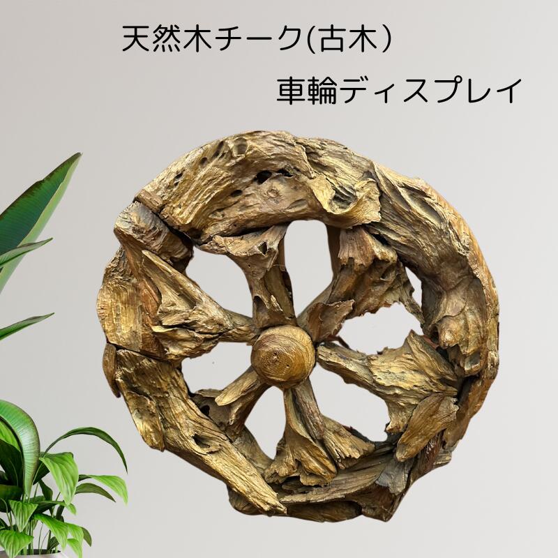 楽天市場】【在庫処分セール】【アウトレット】アジアン 雑貨 チーク