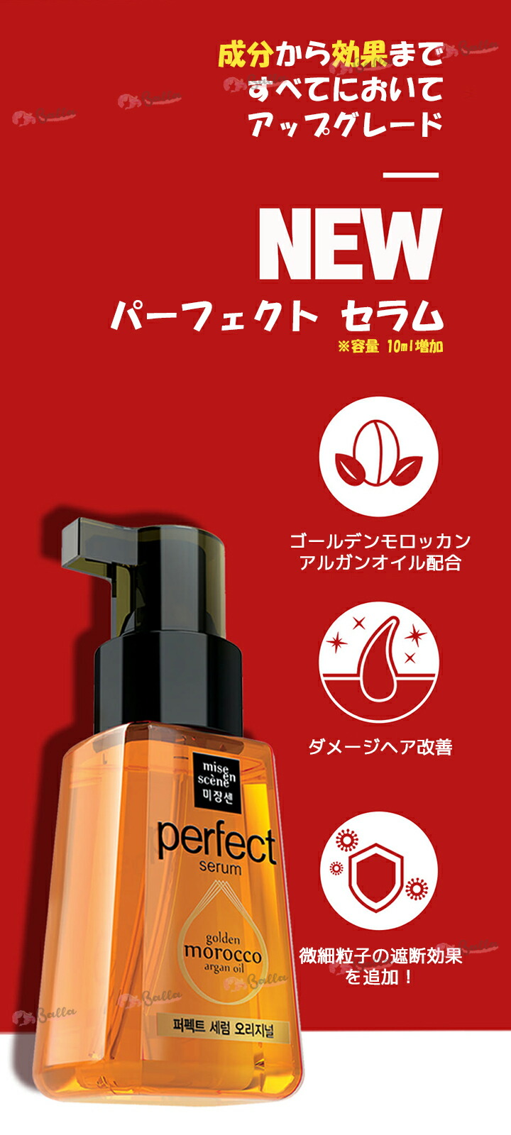 2個セットNEWパーフェクトセラム80ml 全5種 Perfect Serum miseenscene ダメージヘアオイル 韓国コスメ 髪質で選べる  最愛 miseenscene