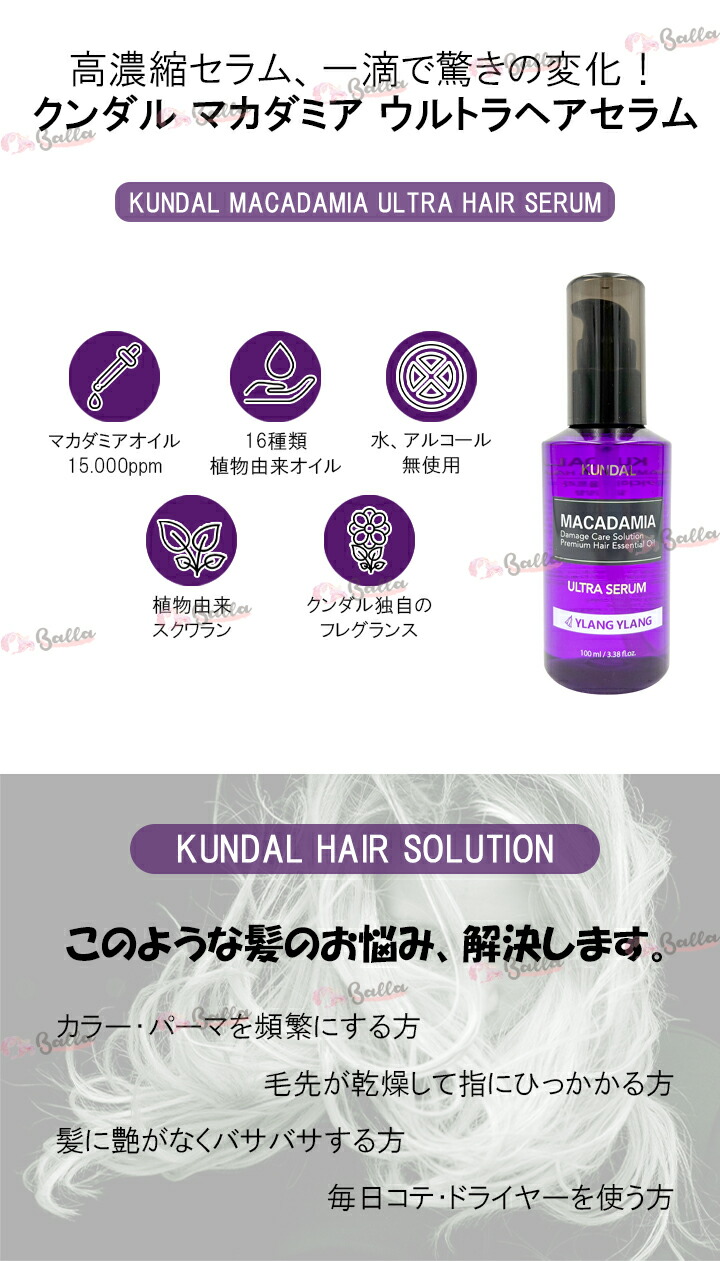 再入荷】 ヘアケア ウルトラ クンダル KUNDAL 韓国コスメ ヘアセラム マカダミア ヘアケア・スタイリング