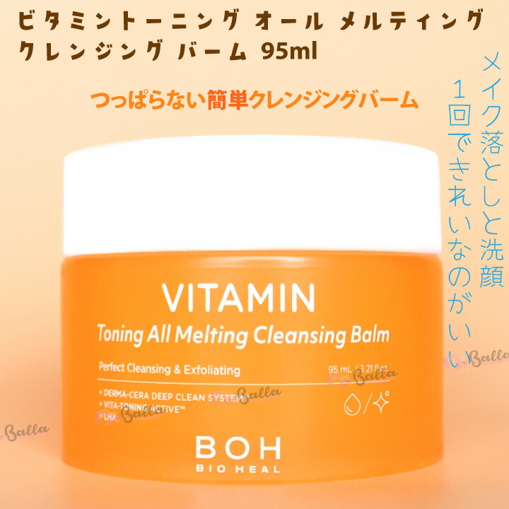 バイオヒールボ ビタミン トーニング オール 簡単 韓国コスメ Bio メル
