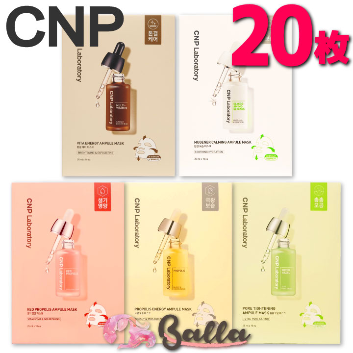 楽天市場】CNP/ミューシェナーカーミングアンプルマスク/25ml : アエナ