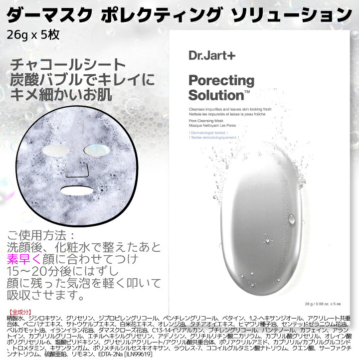 3箱【 Dr.Jart＋ 】シートマスク・フェイスパック 11種類から選ぶ 1+1+ 
