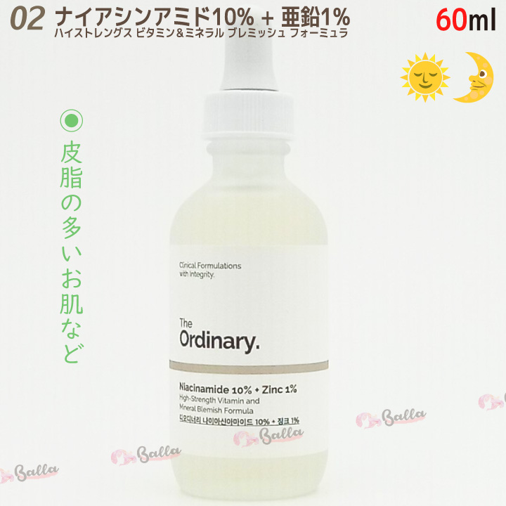 THE ORDINARY ジオーディナリー ナイアシンアミド 10 亜鉛 1 30ml 2本