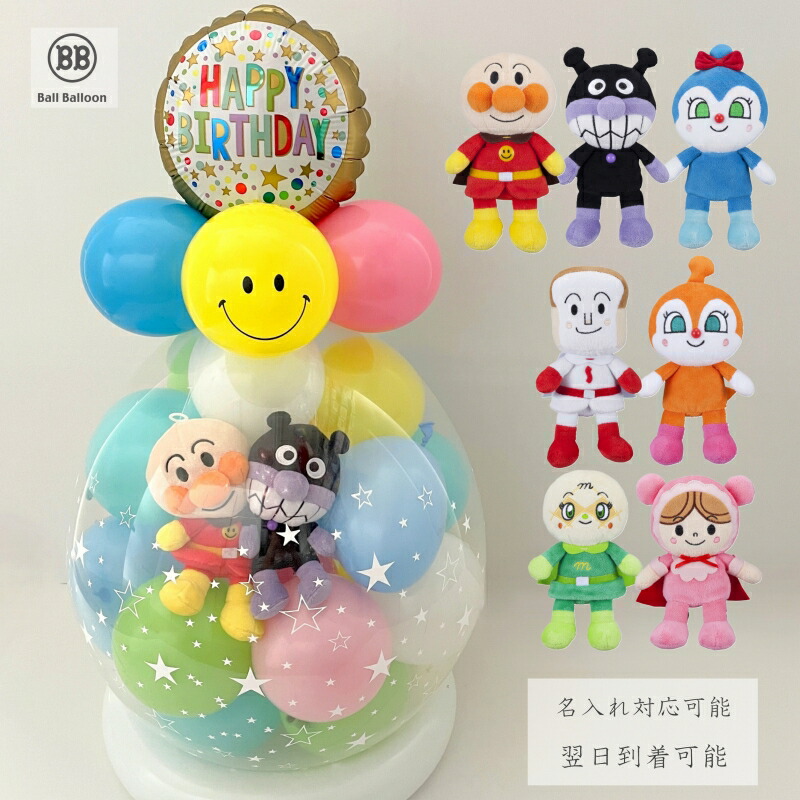 楽天市場】バルーン 誕生日 アンパンマン バルーンラッピング（プリ