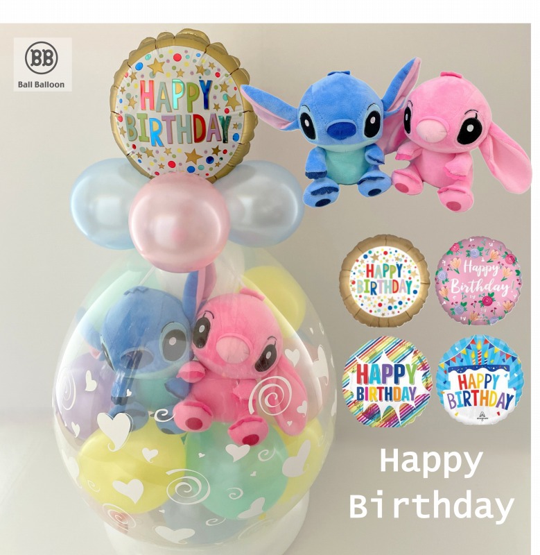 【バースデー専用】ディズニー スティッチ＆エンジェル バルーンラッピング バルーン 誕生日 ぬいぐるみ プレゼント