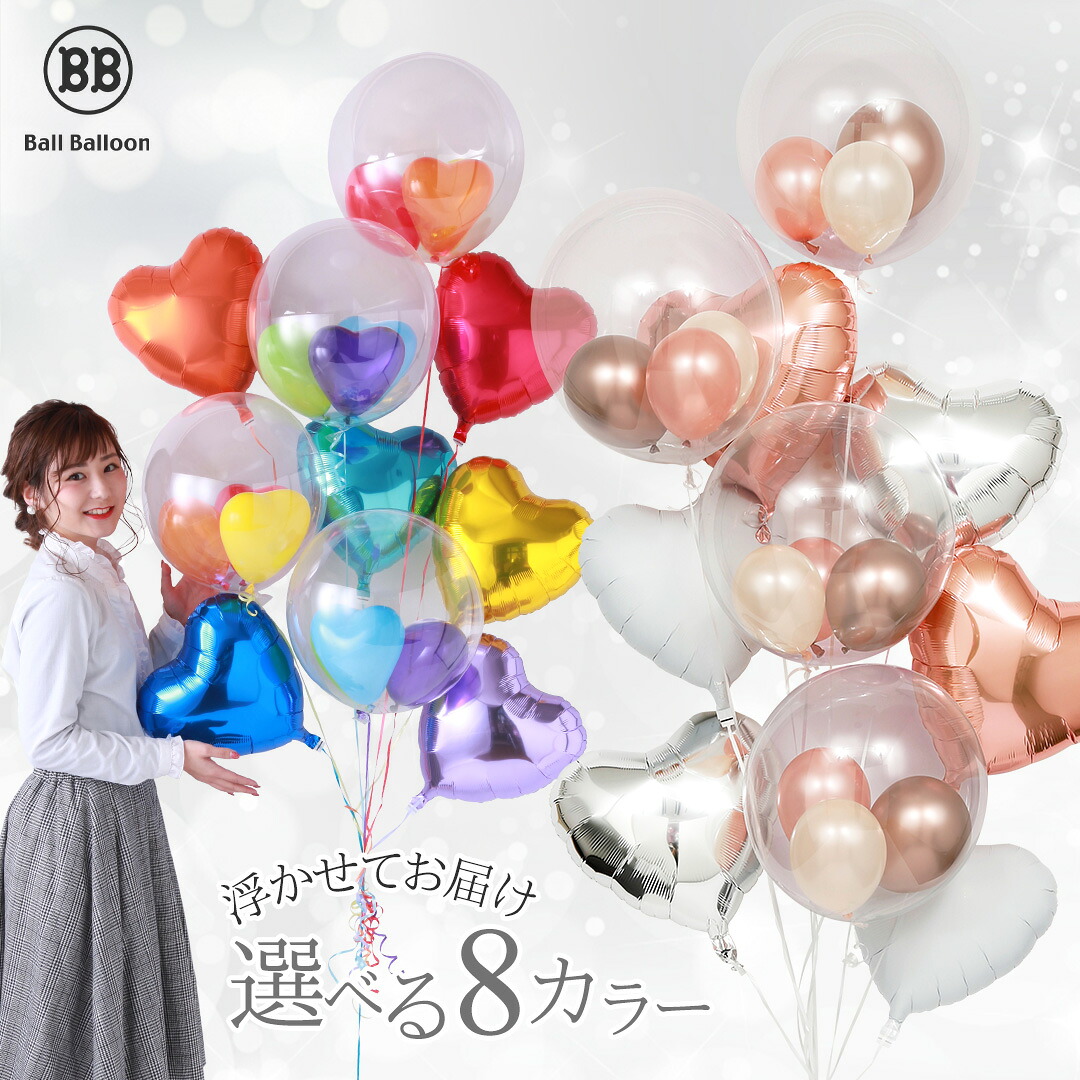 ◆浮かせてお届け◆バルーン電報 開店祝い 結婚式 誕生日 10個組☆ BBスペシャルバルーン 名入れ 開店祝い 開業祝い 周年祝い 祝電 2次会 ピアノ・バレエの発表会 ステージ装飾 おしゃれ 入籍祝い ヘリウムガス入り|バルーンショップ バルバルーン