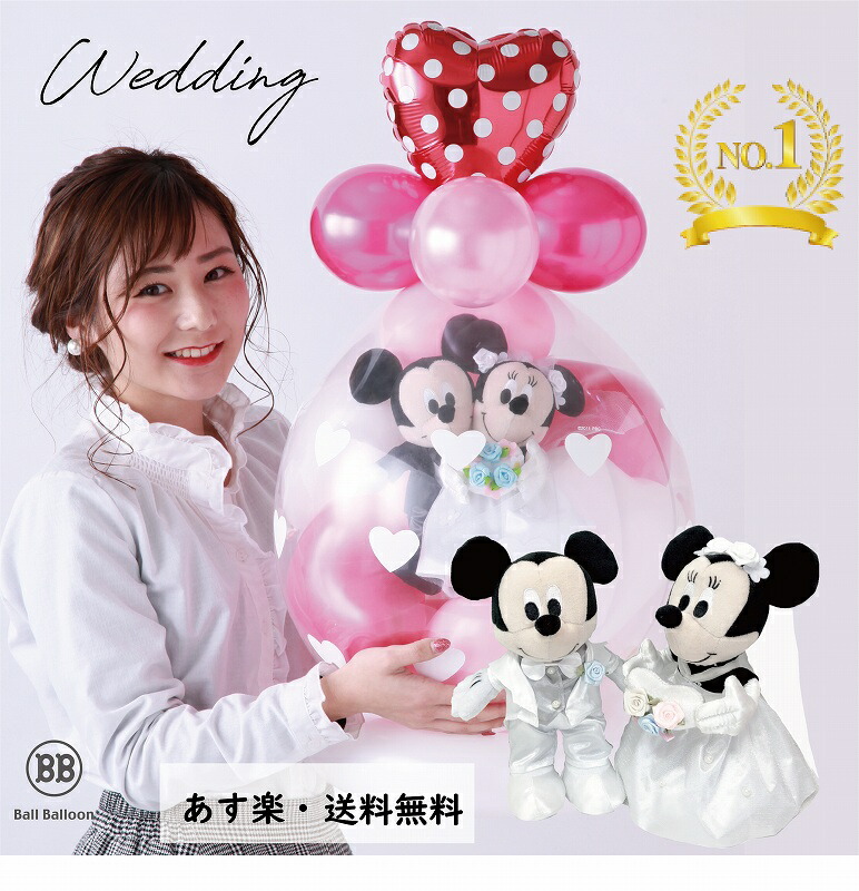 楽天市場 バルーン電報 電報 結婚式 ディズニー ミッキー ミニーのウェディング おしゃれなぬいぐるみ 入籍祝いにも バルーンショップ バルバルーン 楽天市場 バルーン電報 電報 結婚式 ディズニー ミッキー ミニーのウェディング おしゃれなぬいぐるみ 入籍祝いにも バルーンショップ バルバルーン