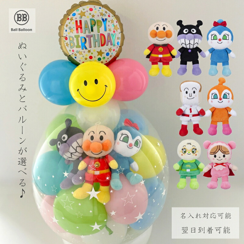 楽天市場】バルーン 誕生日 アンパンマン バルーンラッピング（プリ