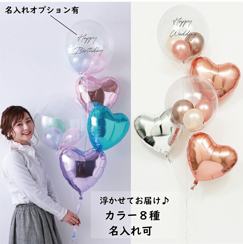 バルーン電報 結婚式 誕生日 卒業祝い 入学祝い 入籍祝い 名入れ・文字入れ可 開店祝い【浮かせてお届け】 5個組 BBスペシャルバルーン Mサイズ くすみ 母の日 成人式 発表会 会場装飾 受付 周年祝い 開業祝い 飾り ヘリウムガス入り 名前入り