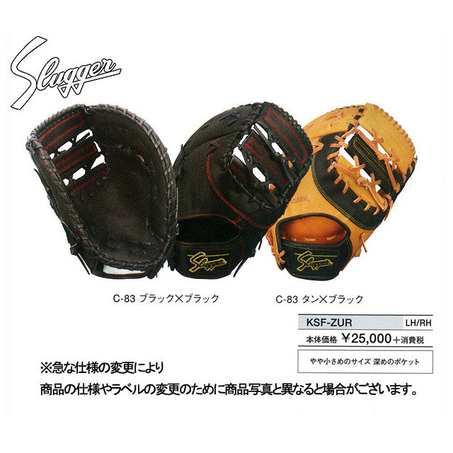 最終値下げ スラッガー ファーストミット - グローブ