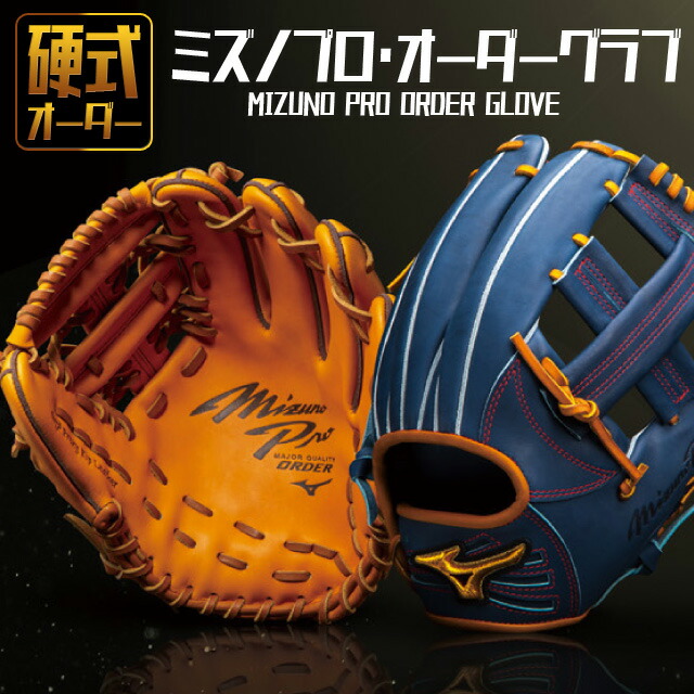 ブラック系贈る結婚祝い ⭐️ミズノプロ 軟式オーダーメイド⭐️内野手用 ほぼ新品 正規品 グローブ  スポーツ・レジャーブラック系￥17,100-www.dawajen.bh