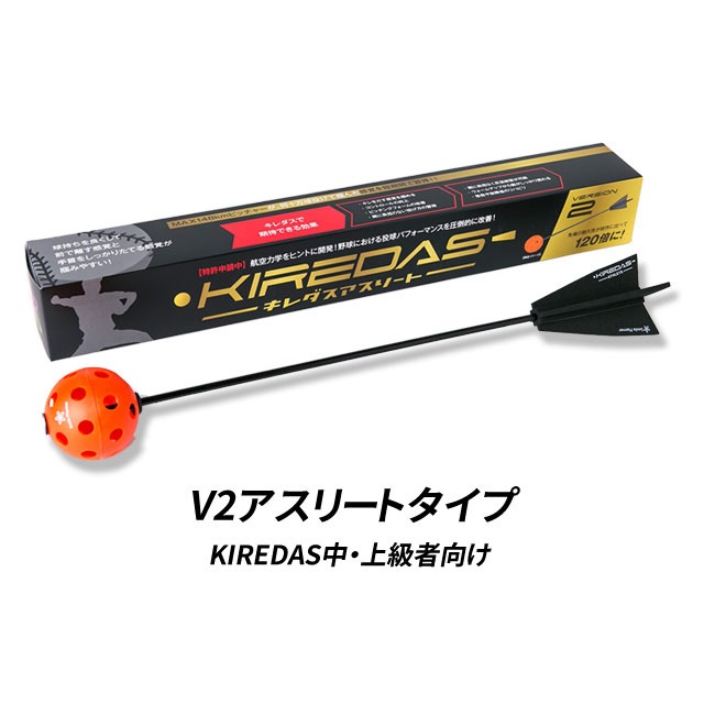 楽天市場】【KIREDAS】 キレダスバット KIDS 少年用 キレダス