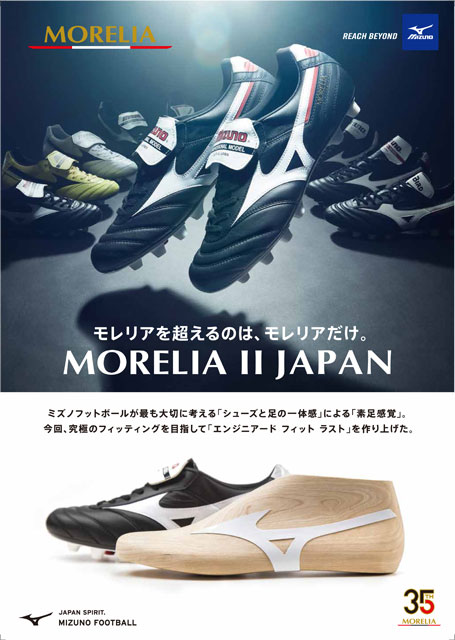 サッカースパイク モレリア 2 土 カンガルー革 Japan 天然芝 ショートタン P1ga0109 Morelia ホワイト 人工芝