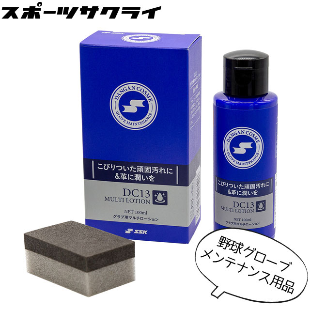 好評にて期間延長】 グラブ用マルチローション DANGAN COSME 野球 グローブ オールインワン お手入れ メンテナンス用品 ケア用品 DC13  qdtek.vn