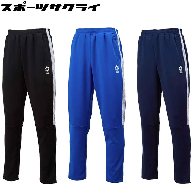 【スフィーダ】 サッカー フットサル トレーニングウェア BPウォームアップパンツ ロングパンツ SA21814 ※キャンセル・変更・交換・返品不可商品