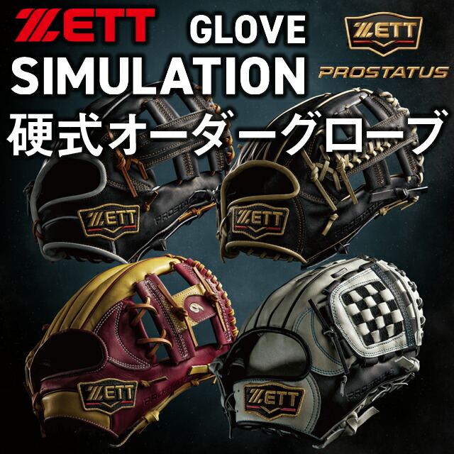 ZETT 硬式　オーダーグラブ 楽天市場】プロステイタス 硬式 オーダー グラブ フジスポ