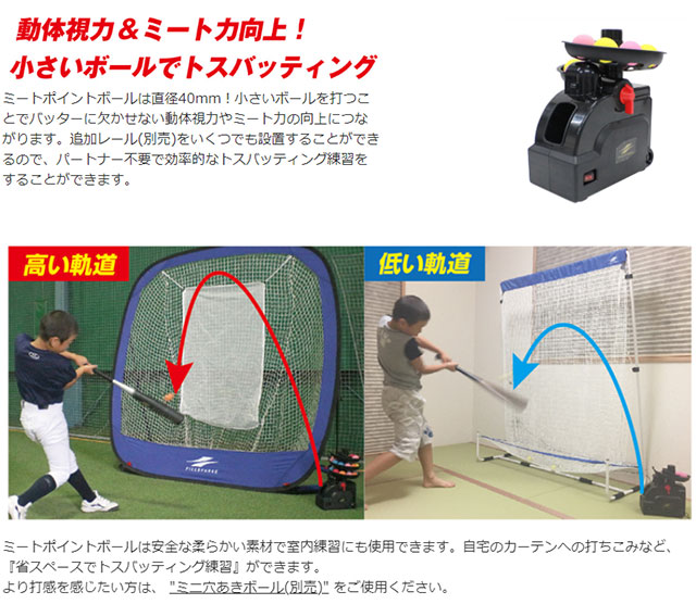 フィールドフォース ミートポイントボール FTM-401 スイング スウィング トスマシン トレーニング バッティングマシン ミート 室内可 打撃練習  省スペース 【SALE／10%OFF トスマシン