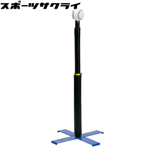 楽天市場】【エスエスケイ】 野球 バッティングティー SGR90