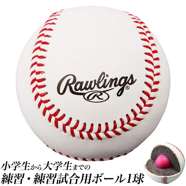（送料込）120球16200円　野球ボール 高校試合球 | 【ZETT】ゼットベースボールオフィシャルサイト