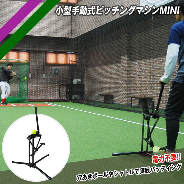 楽天市場】【フィールドフォース】 手動式小型ピッチングマシン