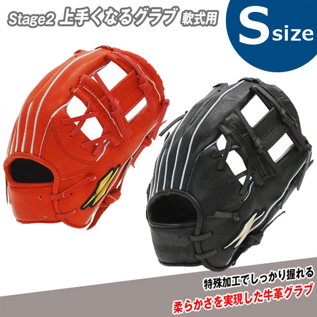 【フィールドフォース】 少年軟式グラブ Stage2 上手くなるグラブ Sサイズ グローブ トレーニンググラブ 小学生 学童 ※スチーム・型付け加工不可※ FSG-265N