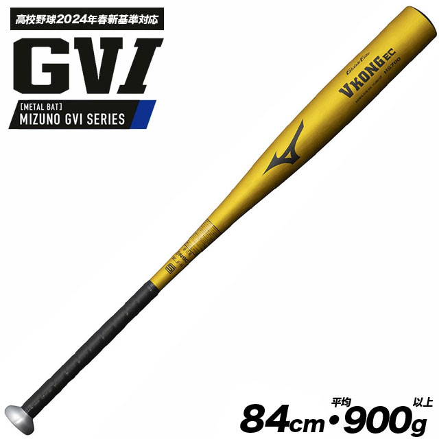 【センバツ甲子園モデル】ミズノ　硬式金属バット　高校野球　VコングEC 84cm MIZUNO（ミズノ） 【ポイント10倍】【MIZUNO】ミズノ 硬式用金属