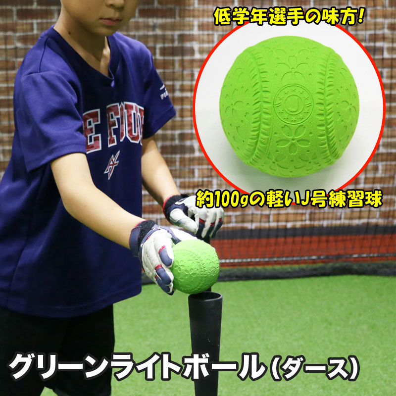 楽天市場】フィールドフォース グリーンライトボール 軽量 J号練習球 1