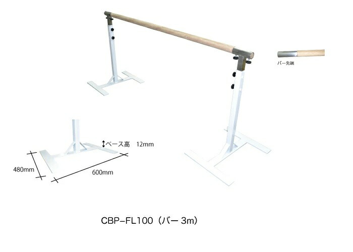 楽天市場】送料無料 バレエ用 レッスンバー[クリスタルバー 調節式 CB