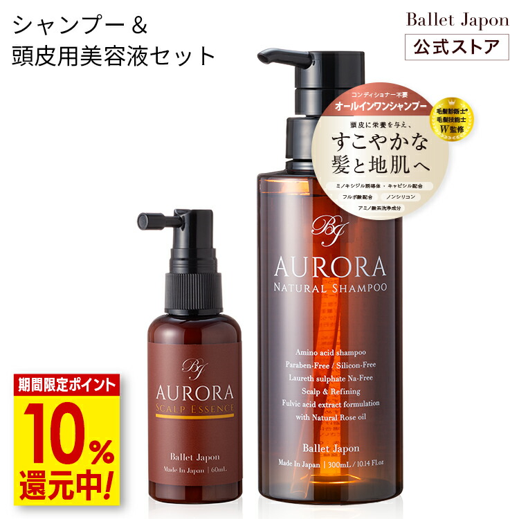 新品未使用！】オーロラシャンプー ballet japon ミノキシジル 【公式